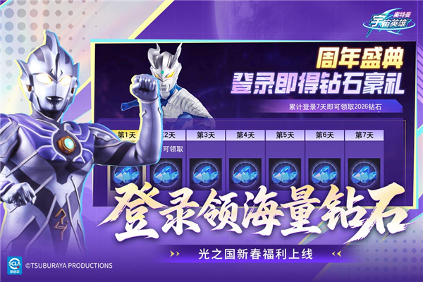 奥特曼宇宙英雄应用宝版