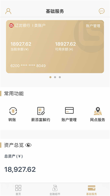辽沈银行app