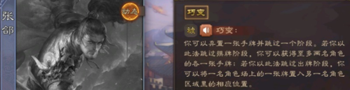 三国杀体验服张郃玩法攻略 1