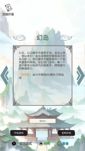 修个什么仙内置菜单版4