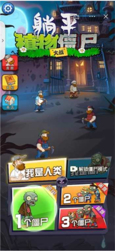 躺平植物大战僵尸图片3