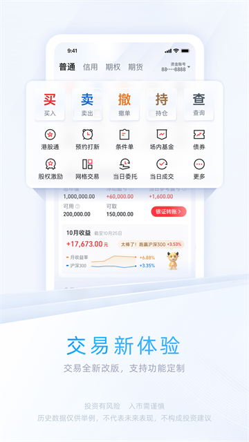 中信证券手机版