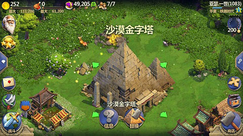 战争与文明腾讯QQ登录版奇迹建筑盘点1