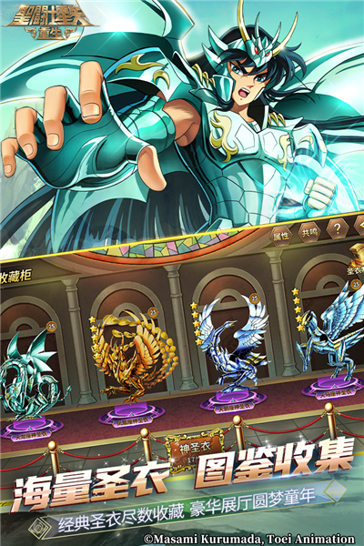 圣斗士星矢重生魅族端