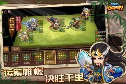 三国演义吞噬无界小米版