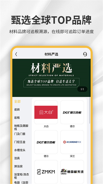 金螳螂家app