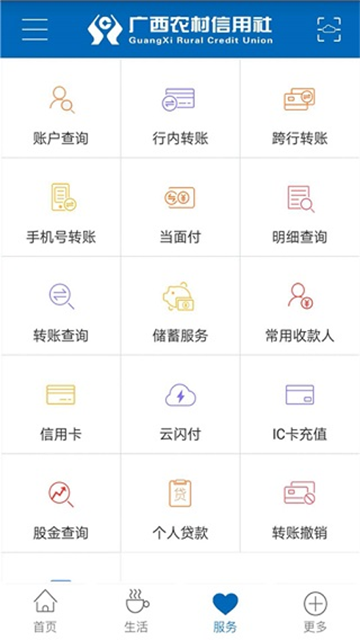 广西农信3.0最新版