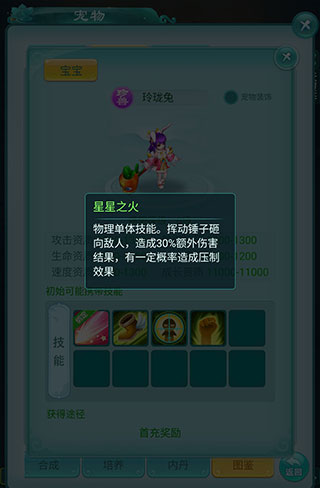 逍遥情缘互通版前期宠物推荐4