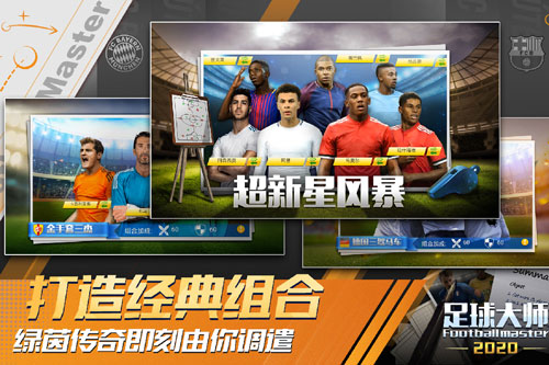 足球大师黄金一代小米版前期如何获取球员