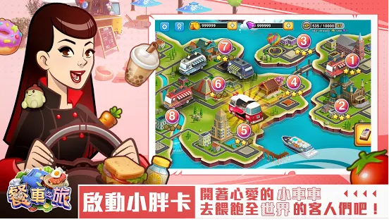 餐车之旅烹饪游戏2021免费版