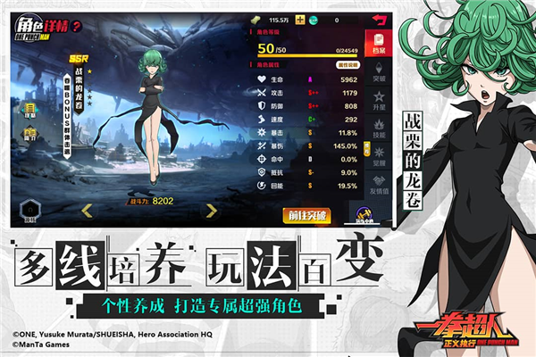 一拳超人正义执行体验服