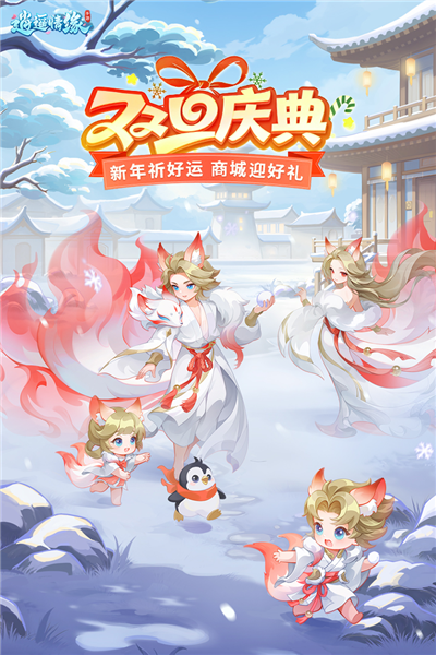 逍遥情缘百度渠道服