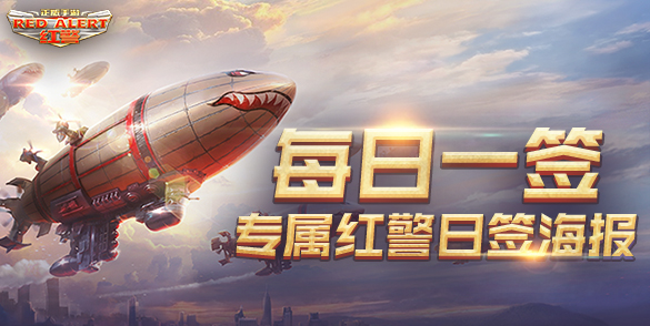 红警OL手游最新版