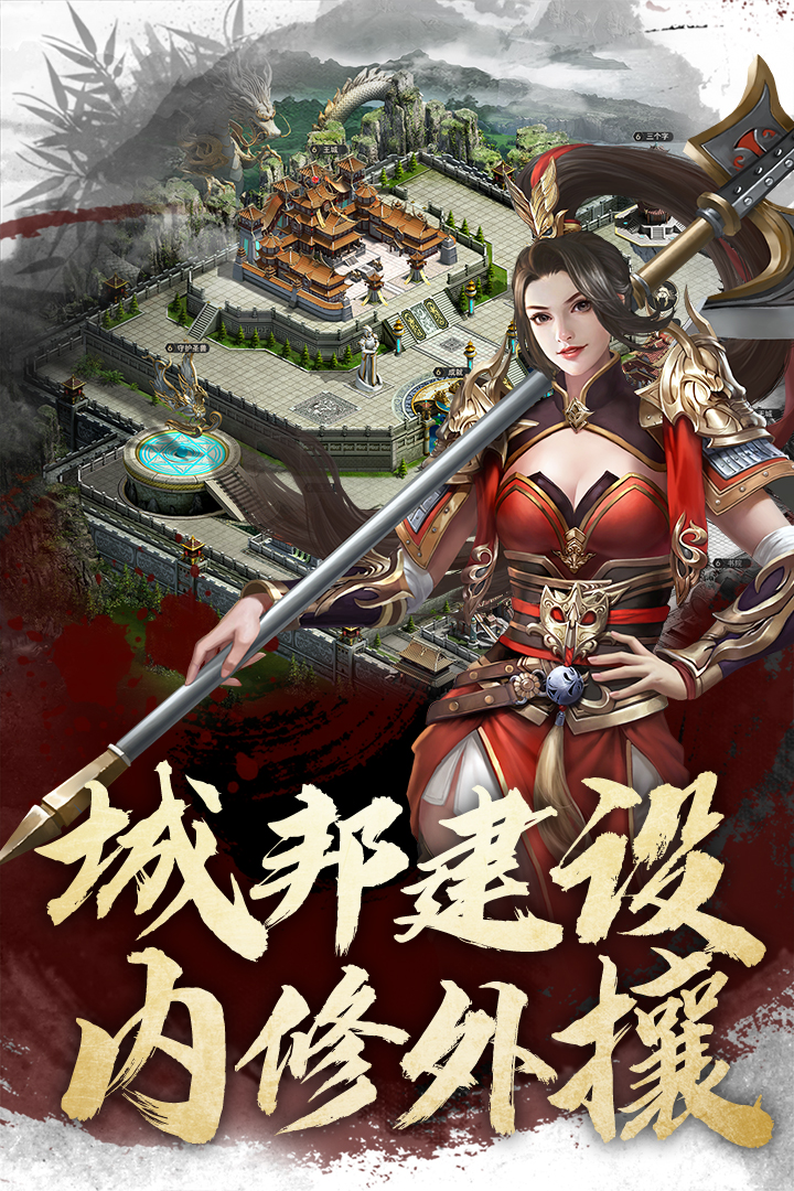 君王3D三国群英