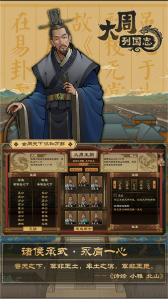 大周列国志vivo渠道服