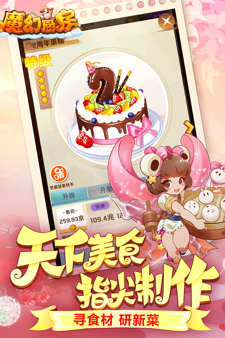魔幻厨房手游安卓下载