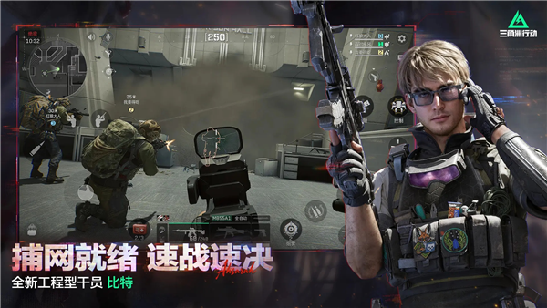 三角洲行动中文版