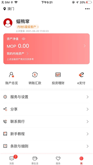 工商银行海外版