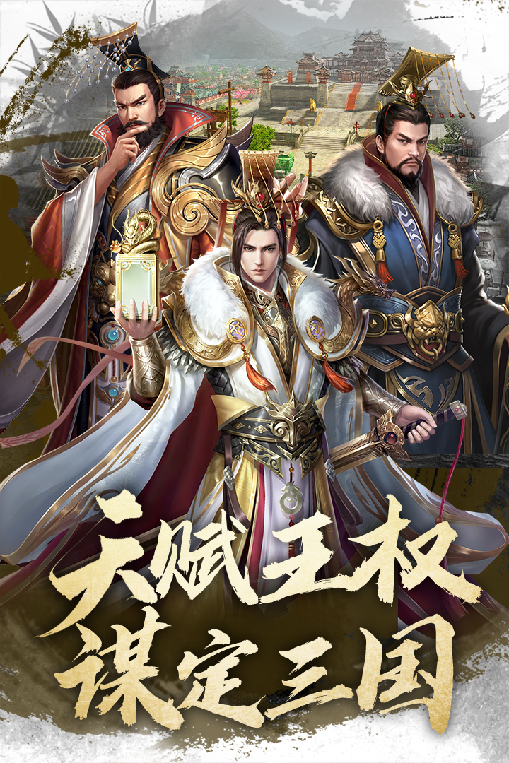 君王3D三国群英