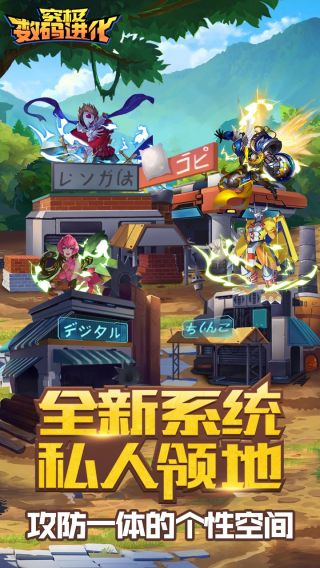 究极数码进化手游高返版