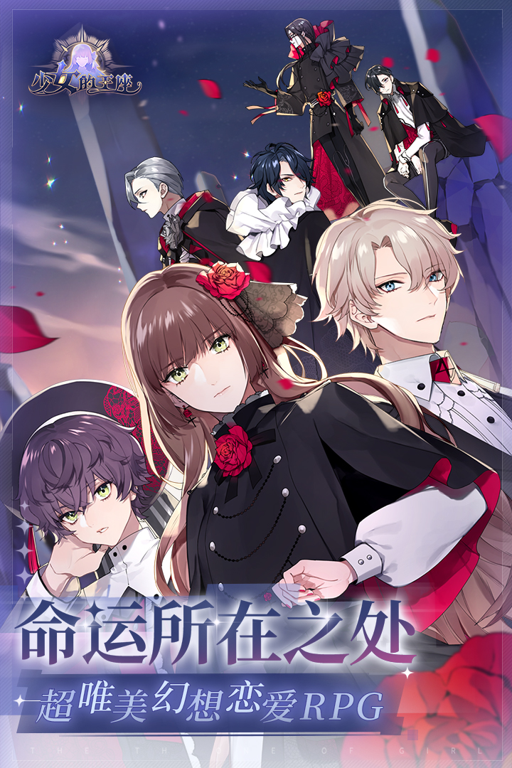 少女的王座手游新版