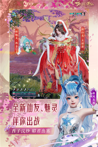 梦幻新诛仙折扣版