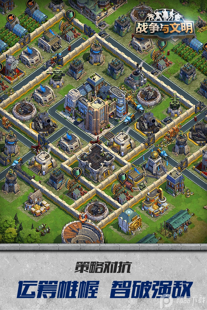 战争与文明官方版