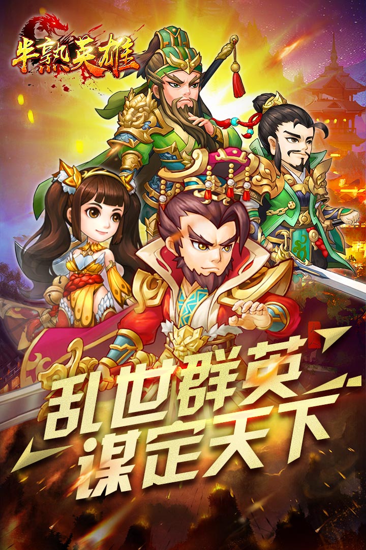 半熟英雄天天刷充值