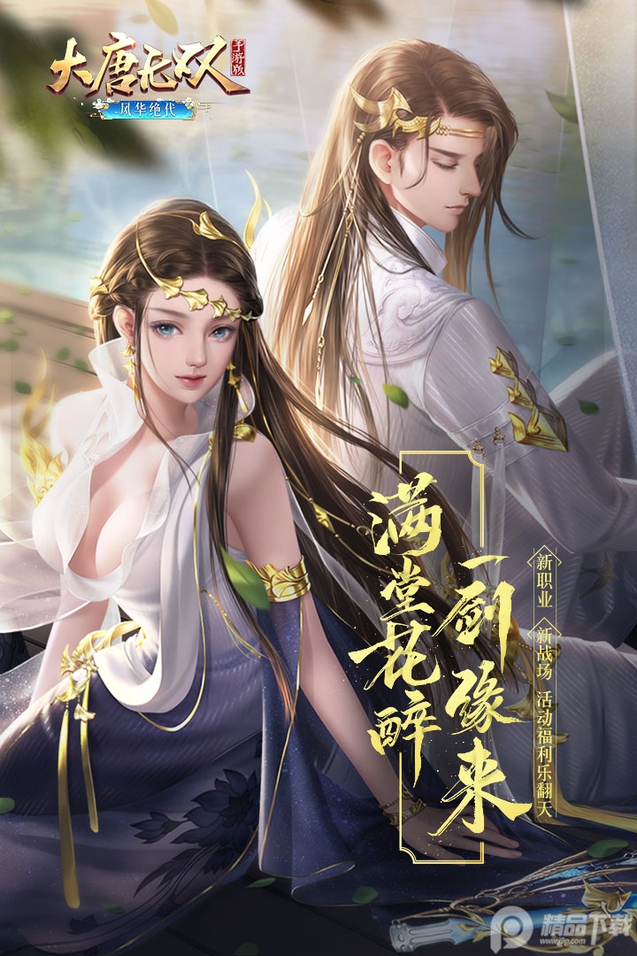 大唐无双手游官方版