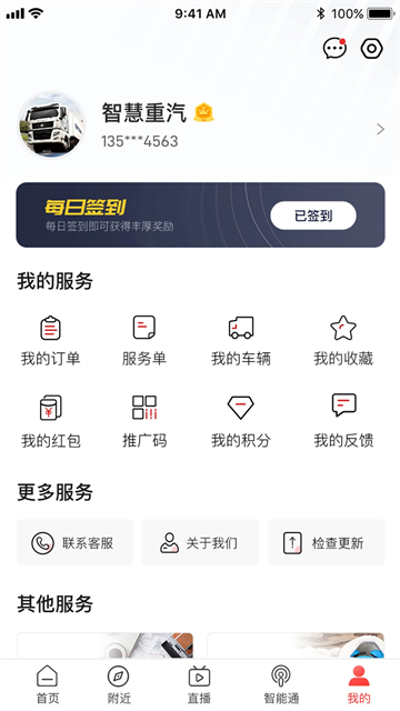 智慧重汽app