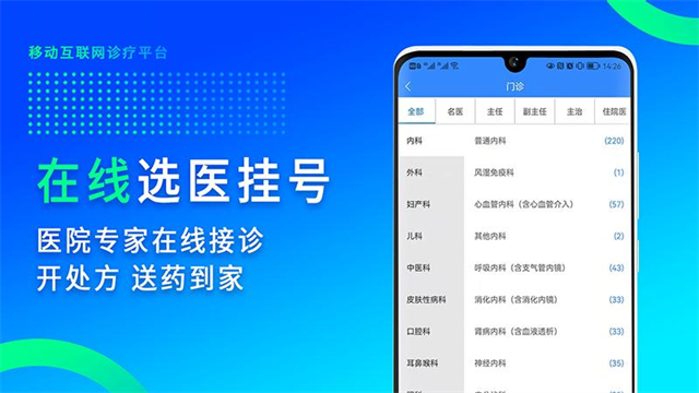 网医联盟app