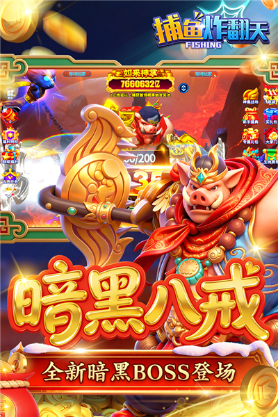 捕鱼炸翻天赢手机版