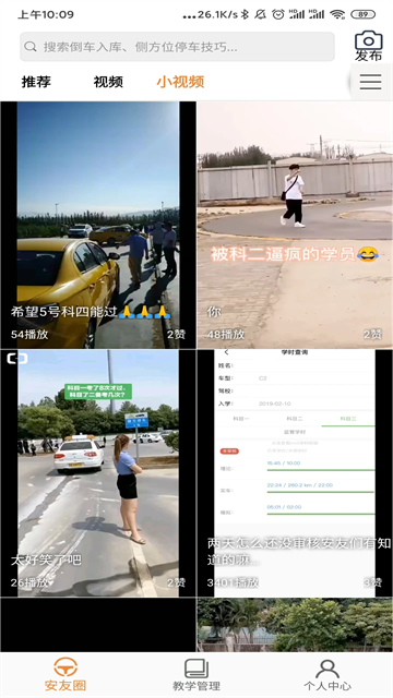 安安车生活软件