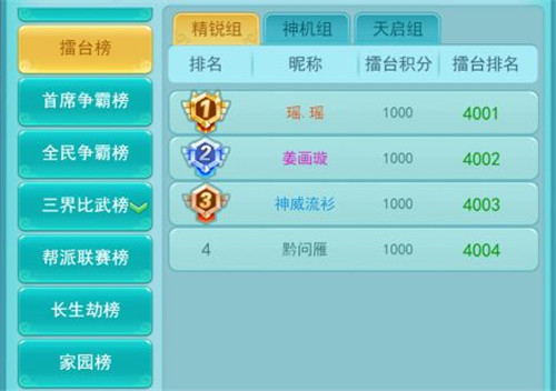 逍遥情缘官方正版擂台争霸玩法攻略图片2