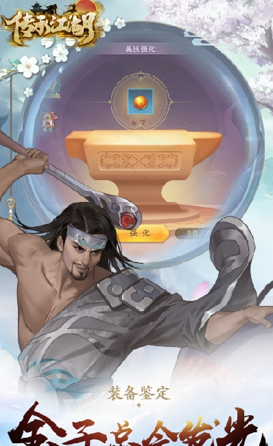 传承江湖手游最新版