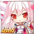 塔防小萌妖游戏官方版