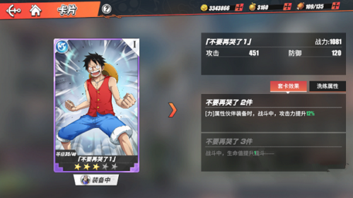 航海王热血航线百度端卡片洗练方法图片1