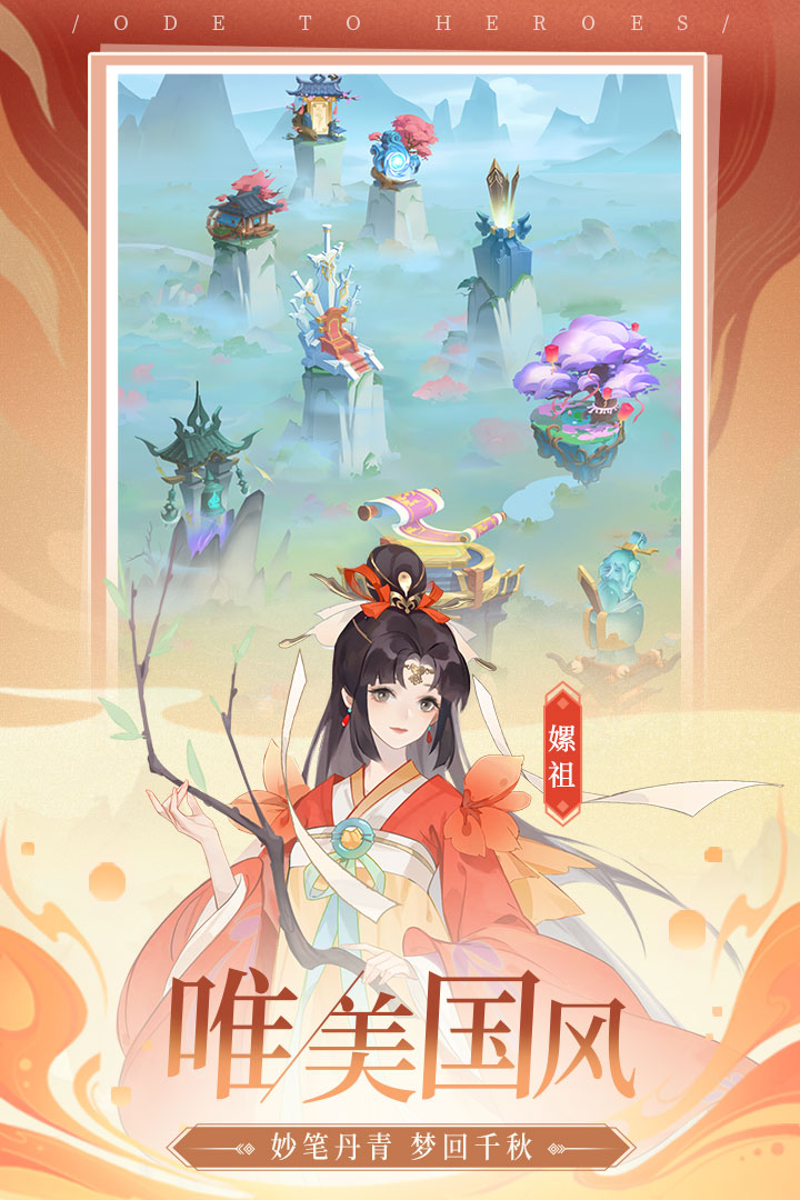 千秋辞安卓最新版