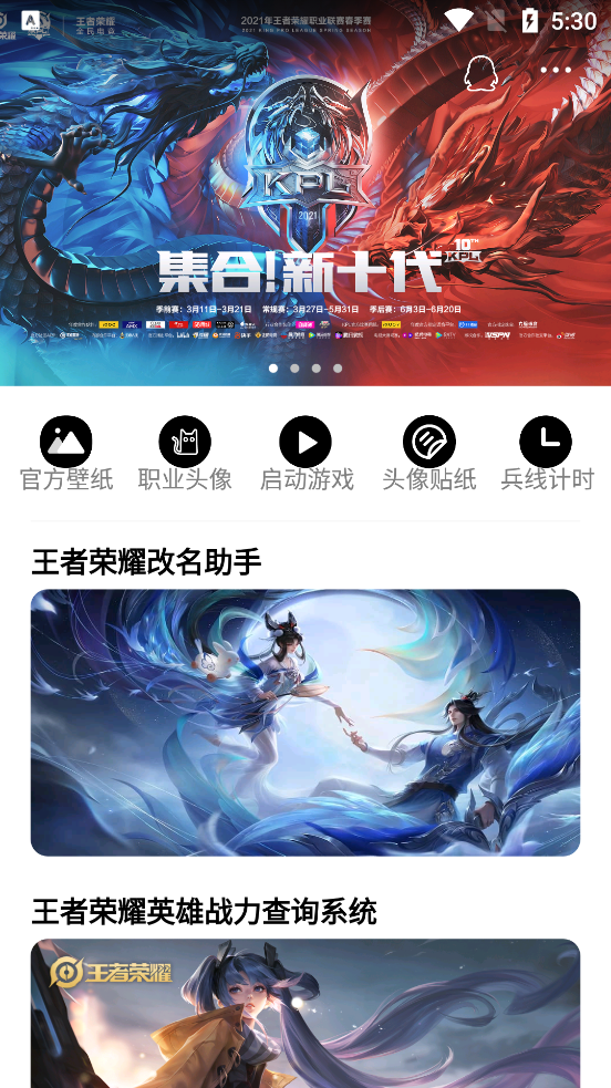 王者荣耀工具箱