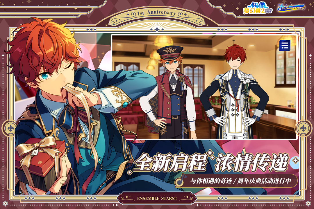 偶像梦幻祭2安卓手游
