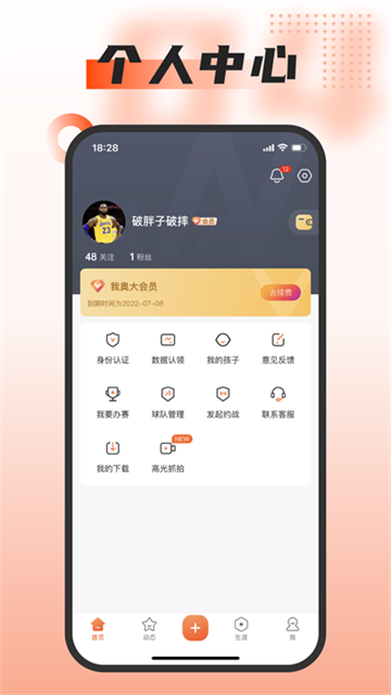 我奥篮球App