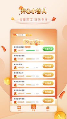 开心小答人红包版游戏