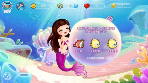 开心水族箱新手攻略2