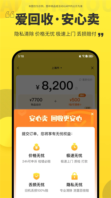 爱回收app