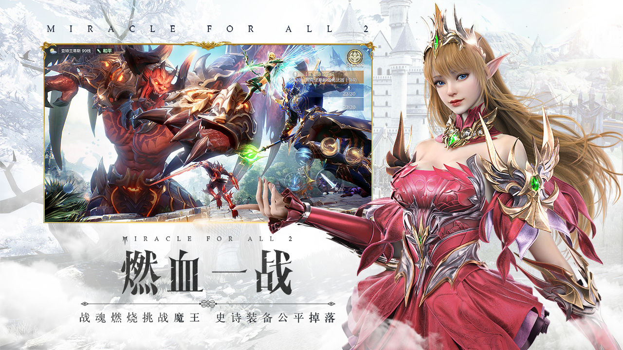 全民奇迹2游戏官方版