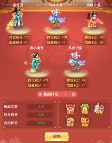 逍遥情缘官方正版擂台争霸玩法攻略图片5