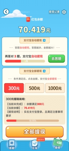 开心答题宝图片5