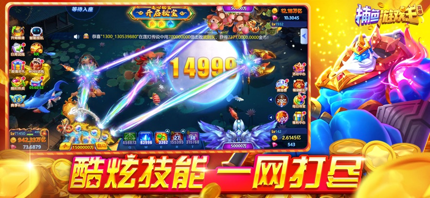 捕鱼游戏王手游