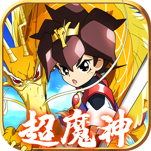 魔神英雄传游戏