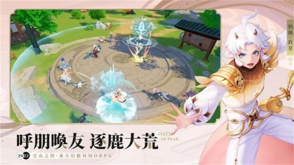 云山之约手游最新版